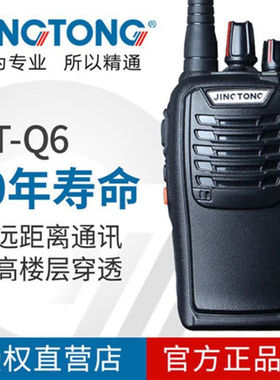 精通Q6Q8Q9对讲机 大功率 距离远  工地酒店 旅游车队对讲机户外