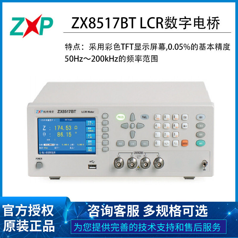 常州致新ZX8510BT 8517BT系列精密高速LCR数字电桥 保证