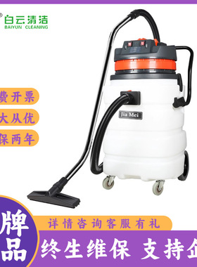 白云嘉美BF583A吸尘吸水机双马达90L耐腐蚀吸尘器2000W