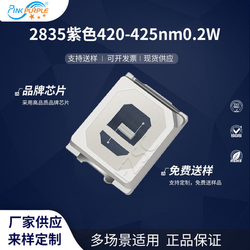 粉紫工厂直销2835led灯珠贴片式2835紫色0.2W 420  LED发光二极管