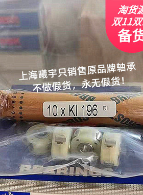 上海销售德国STIEBER单向滚针轴承KI-196 LF1410等现货