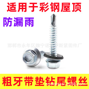 外六角钻尾螺丝 彩钢瓦自攻自钻螺丝M6.3 带复合垫片防水燕尾螺钉