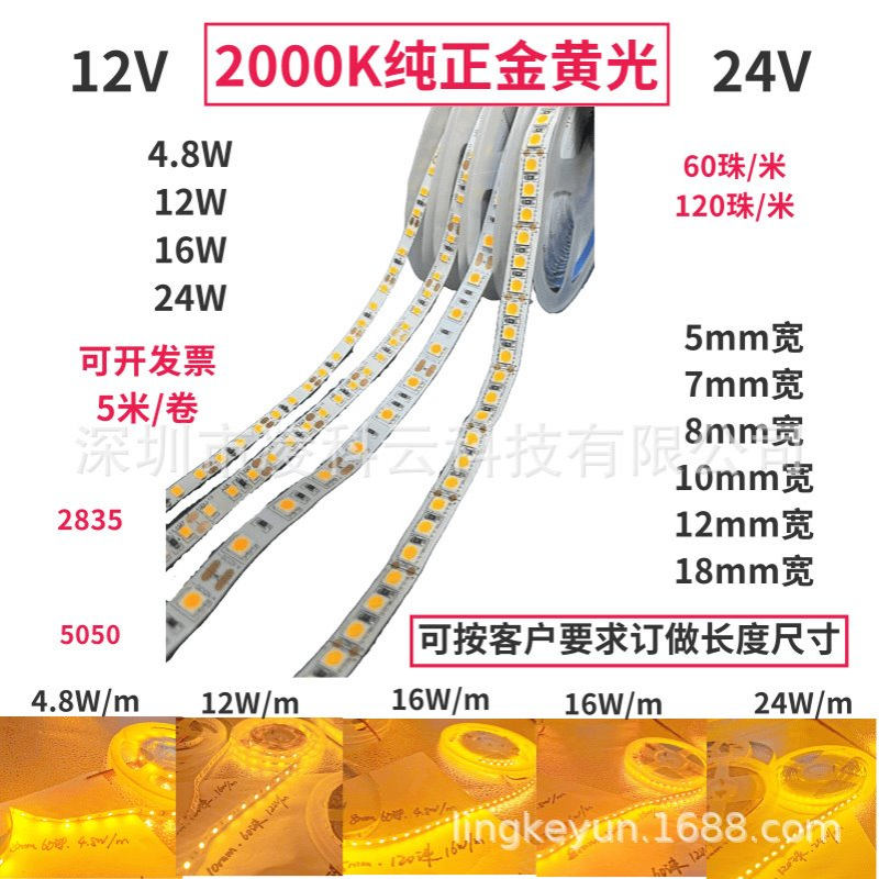 准色温2000K金黄光灯带12V5050裸板60珠金黄色LED灯条24V2835金色