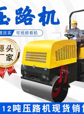 1吨座驾式压路机-110双轮液压双驱压路机-柴油震动小型压路机