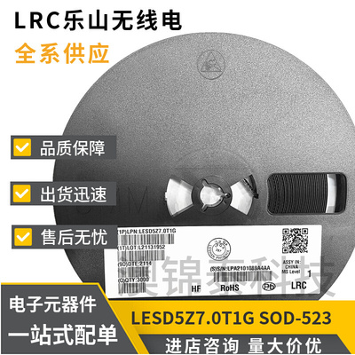 LRC/乐山无线 ESD保护二极管 LESD5Z7.0T1G SOD-523 0603 7V