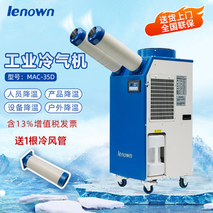 环保工位降温冷气机 现货MAC 点式 工业冷风机 工业空调 35D移动式