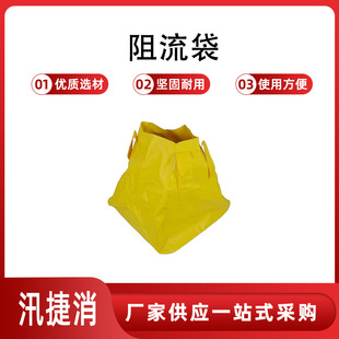 地震地质灾害救援下水道阻截袋有害液体阻流袋充气压力1bar