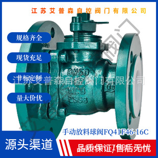 FQ41F46-16铸钢衬氟放料阀反应釜底阀 衬四氟球阀法兰放料阀门