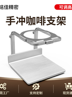 不锈钢304 orea1手冲咖啡可调节支架 银色四脚防滑手冲咖啡支架