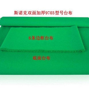 利百文斯诺克台球桌布台布桌布单面双面澳毛平纹国产6811台尼