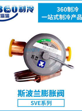 SPORLAN斯波兰膨胀阀SVE-10-C/SVE-15-C热力膨胀阀