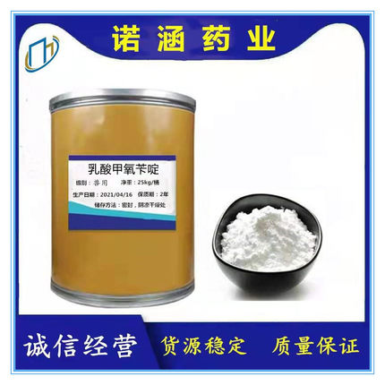 乳酸甲氧苄啶 现货供应 乳酸TMP cas: 50-21-5  1kg/袋 品质保障