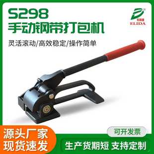 捆扎拉緊鉗S298手動鋼帶打包機19 32mm金屬鋼帶咬口器拉緊器