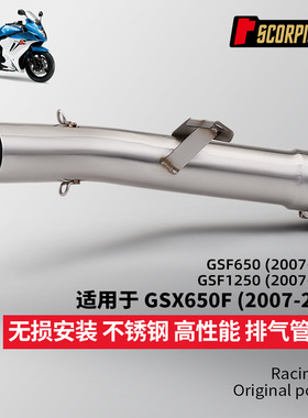 GSX650F不锈钢中段排气管 尾段消声器套装 2007-2018年 无损安装