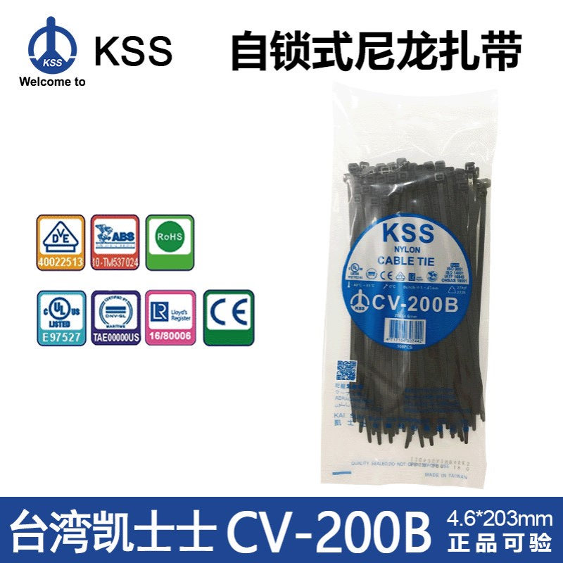 KSS尼龙扎带4.6*203自锁式黑色扎带CV-200B  凯士士束线带CV200B