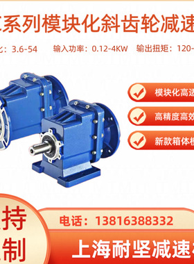 RC02斜齿轮减速机铝合金材质箱体坚固耐用