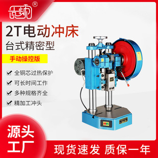 贡频牌手动款 端子机贡频牌精密桌上型电动冲床 冲床2T小型台式