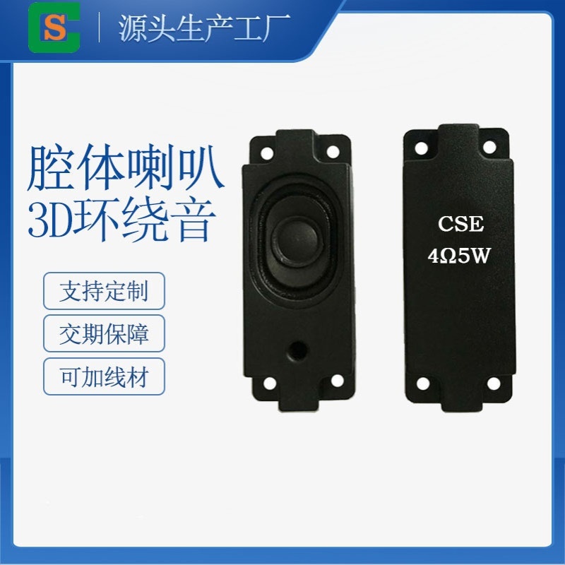 长条形内磁纸盆腔体喇叭 31*80MM4欧带安装孔 工控设备语音扬声器