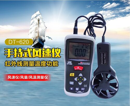 华盛昌 DT-620数字式风速计