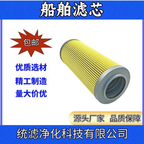 统滤 船舶滑油器高压滤芯P-UM-08-10U折叠滤纸 油除杂质