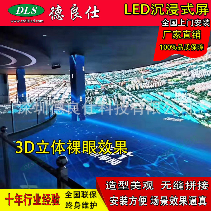 室内5D/3D裸眼企业科技馆宴会厅会所led沉浸式高清体验4K显示器