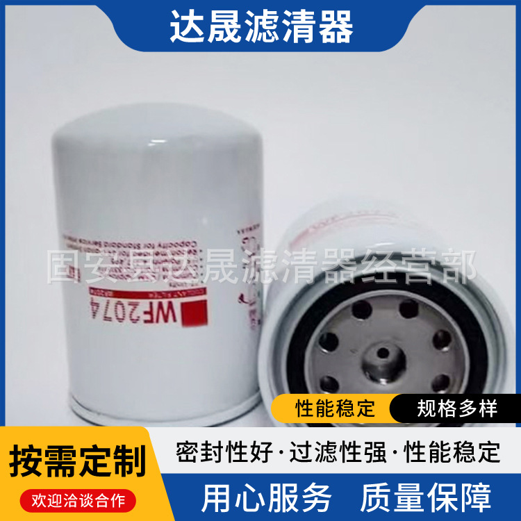 供应WF2074水滤芯工程机械发电机冷却液滤清器