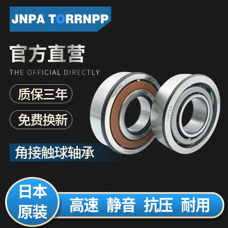 JNPA TORRNPP日本708C 709C 724C 725C 726C 727C 708C 709C轴承