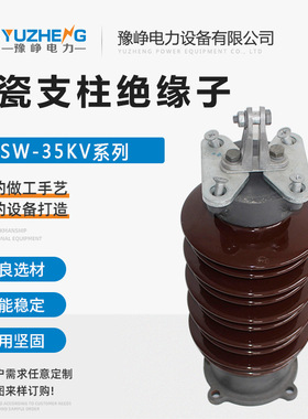 ZSW2-35KV支柱绝缘子高压瓷瓶ZSW-24KV/16支撑陶瓷35KV 厂家批发