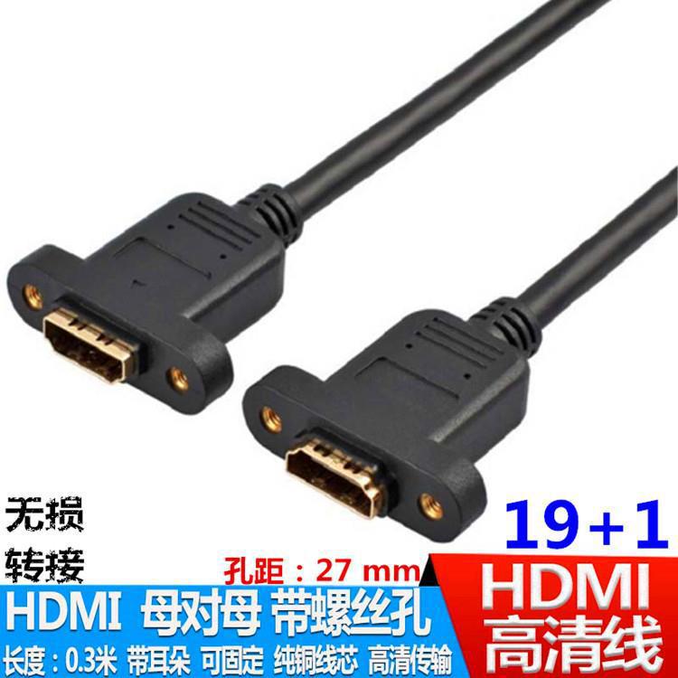 HDMI母对母带耳朵19+1 HDMI 2.0版母转母hdmi延长线带螺丝孔4K