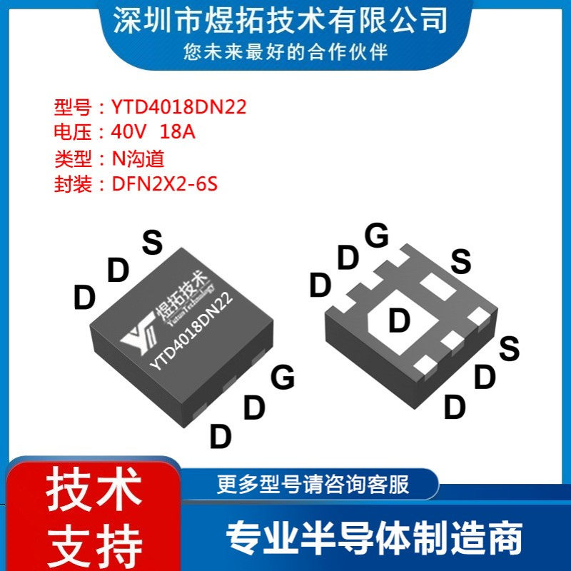 工厂直供 YTD4018DN22封装DFN2X2-6S 40V 18A 场效应管P沟道MOS管