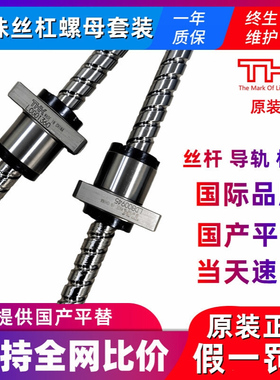 THK滚珠丝杠EPB1605V 2005V 2006V 2008V 2010V 2505V 2506V -6
