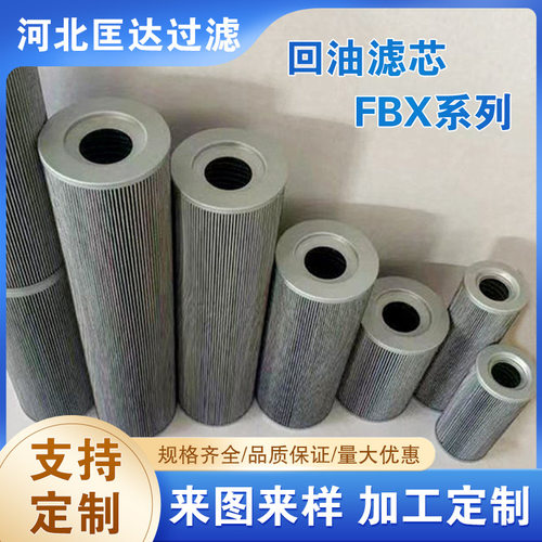 专业生产替代黎明液压滤芯FBX-160*20进口玻纤折叠滤芯回油过滤器