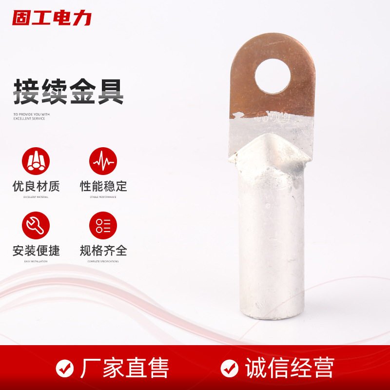 接续金具铜铝接线端铜铝鼻子双孔子铜铝鼻子铜铝鼻端子连接器铝包