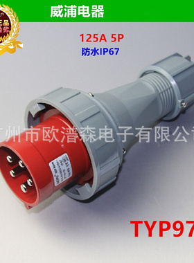weipu威浦IP67 125A3P4P5P工业防水电缆插头TYP971 TYP973 TYP975