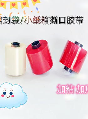 纸盒易撕胶带 红色易撕带信封带 OPE胶带快递盒撕拉胶带