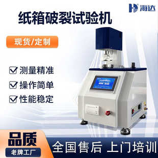 厂家现货 智能型纸张破裂强度试验机 数显纸板耐破度测试仪