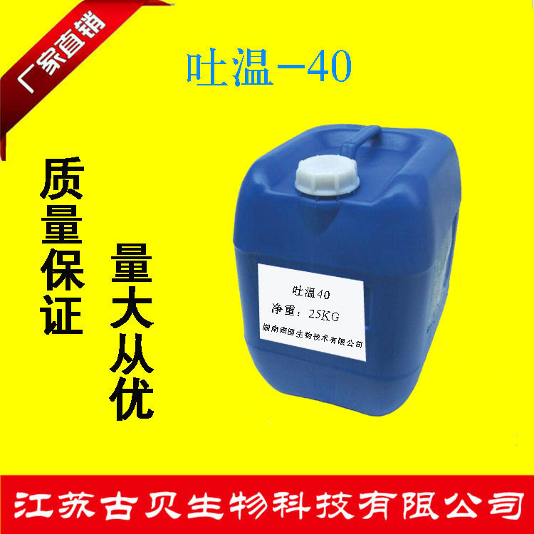 销售供应 吐温-40 Tween-40