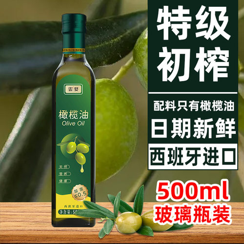 特级初榨西班牙进口纯橄榄油