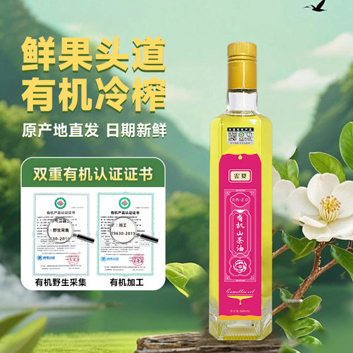 双有机冷榨纯山茶油高山茶籽油
