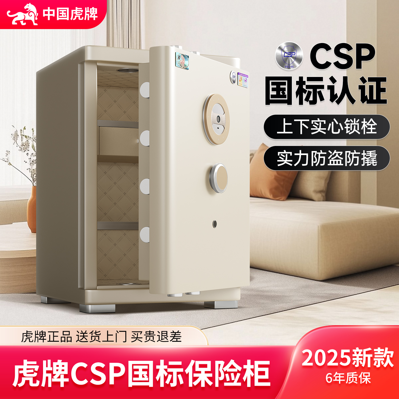 虎牌家用指纹密码保险柜2025新款
