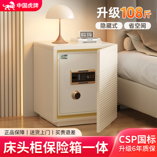 虎牌床头柜保险箱一体CSP国标保险柜家用隐藏式 防盗60CM高家庭大容量搬不走 智能指纹密码 床头柜子2025新款