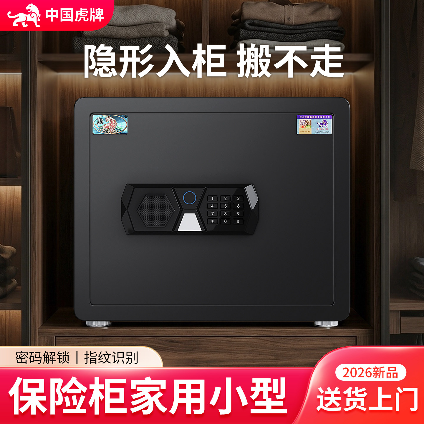 虎牌保险柜家用小型防盗2026新款衣柜嵌入式固定智能保险箱家庭办