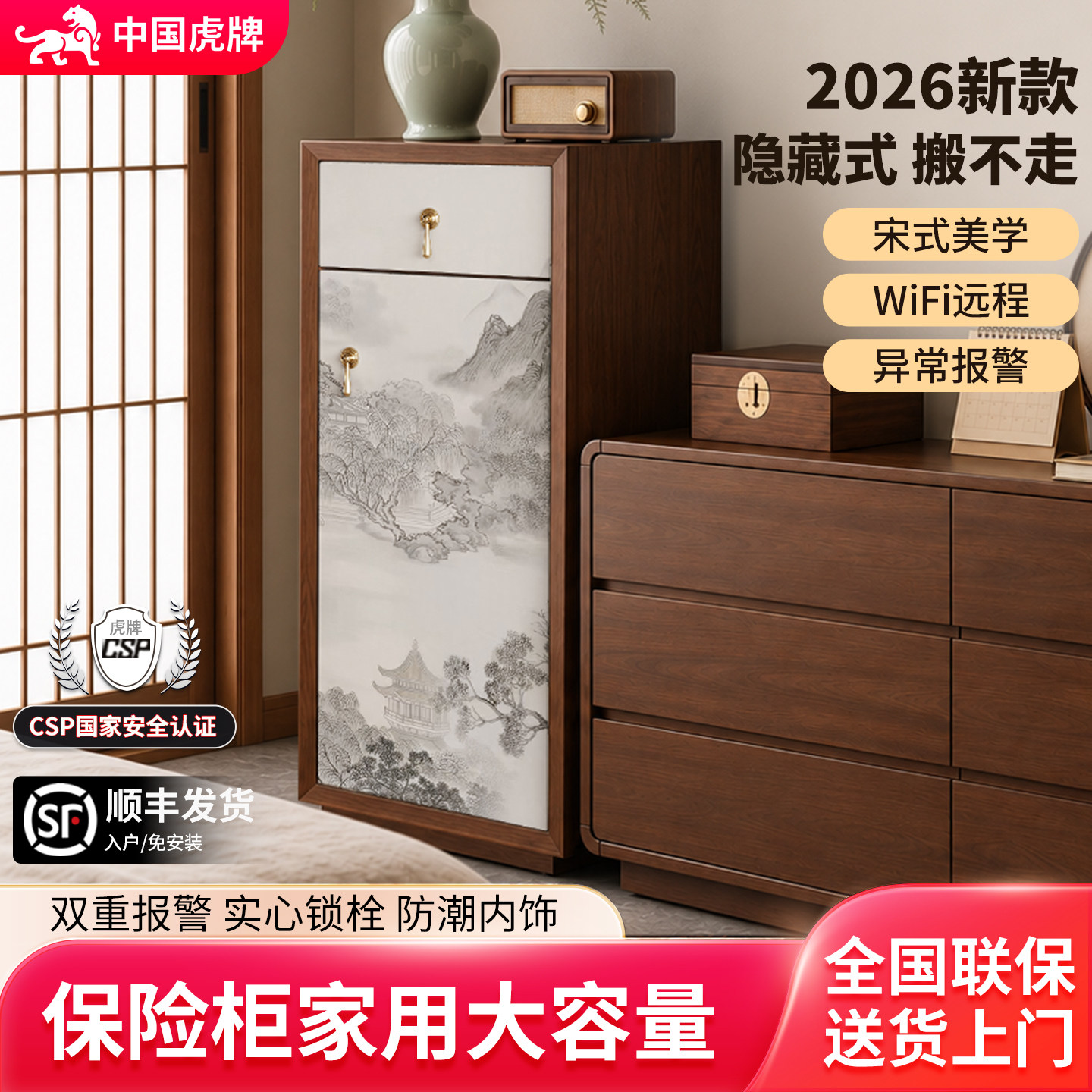 虎牌保险柜家用2026新款隐藏式大容量保险箱床头柜防盗宋式美学3c认证指纹密码箱办公室存钱边柜100斤搬不走