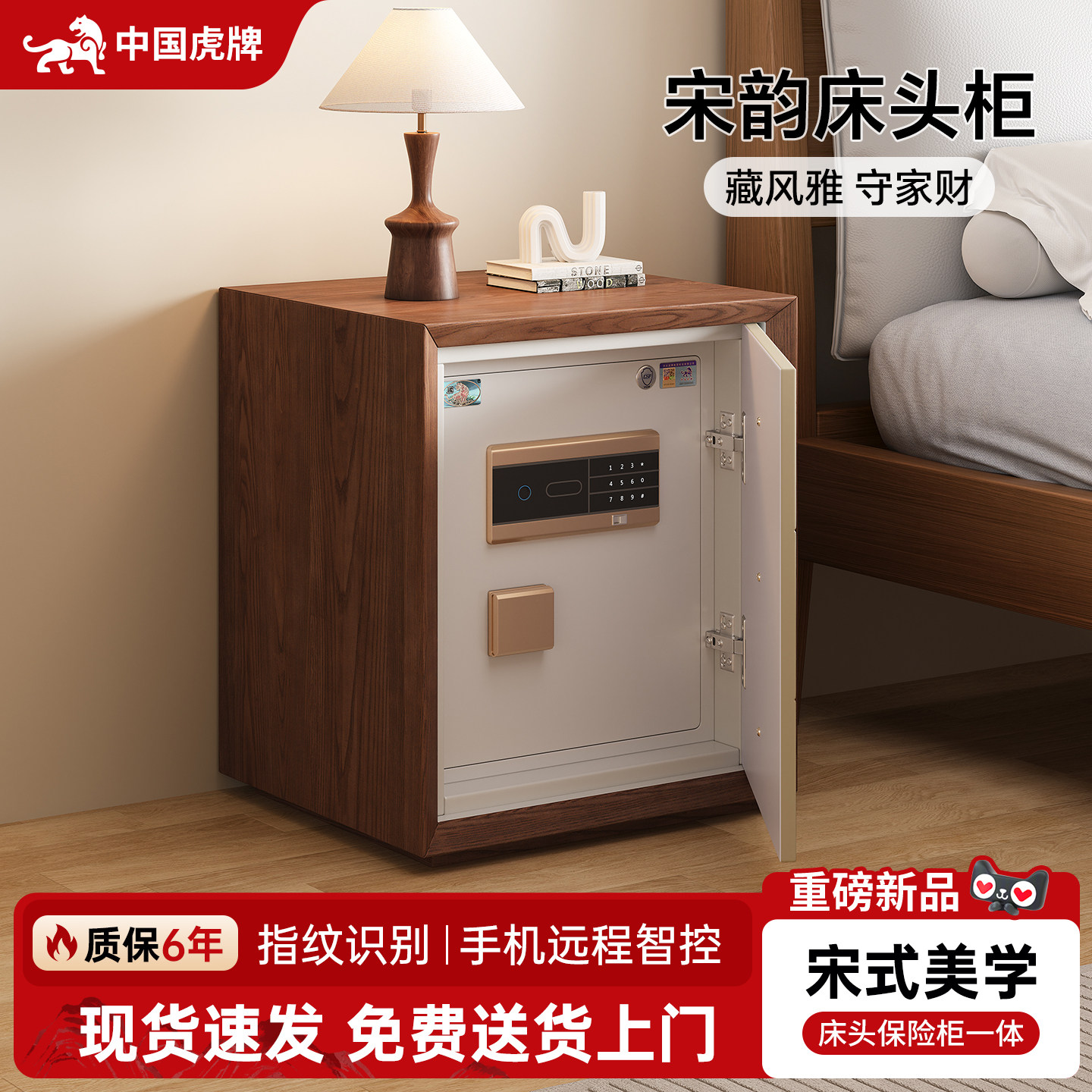虎牌保险柜家用搬不走2026新款防盗床头柜保险箱一体宋式美学新国标首饰存钱密码箱隐藏式卧室小型带锁存钱箱