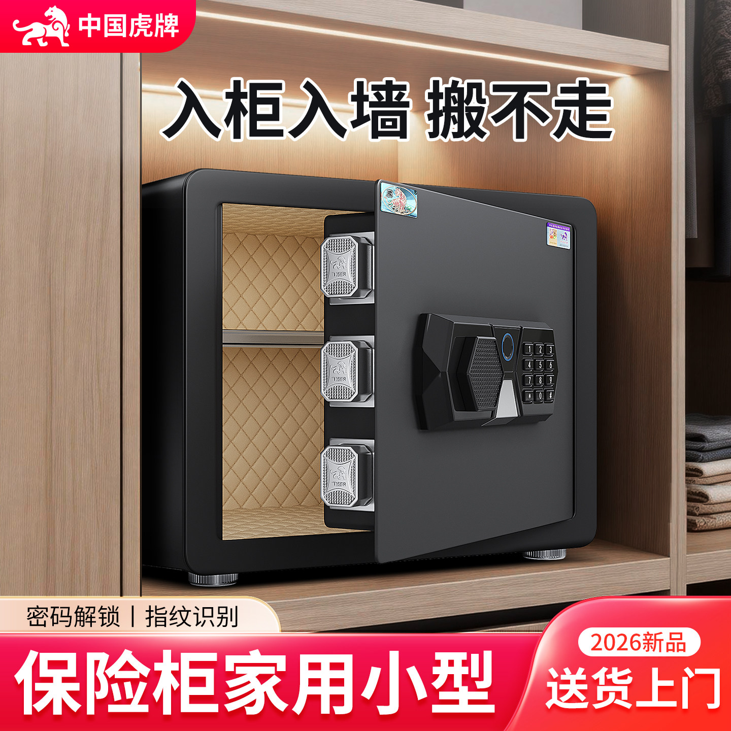 虎牌家用小型保险箱2026年新款入柜入墙固定搬不走智能保险柜指纹密码远程智控存钱箱现金家庭办公室首饰夹万,办公设备/耗材/相关服务,保险箱,淘宝优惠券,粉丝福利购,淘宝优惠卷