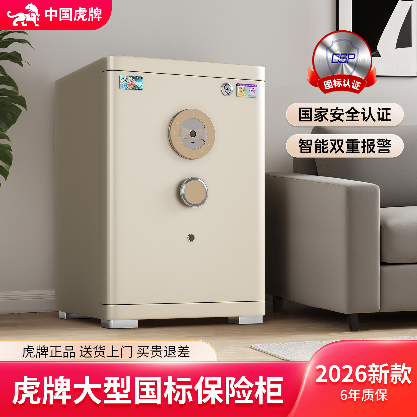 虎牌大型新国标保险柜家用2026新款防盗智能床头柜保险箱一体客厅办公室密码存钱箱60/70/80/100高固定入衣柜