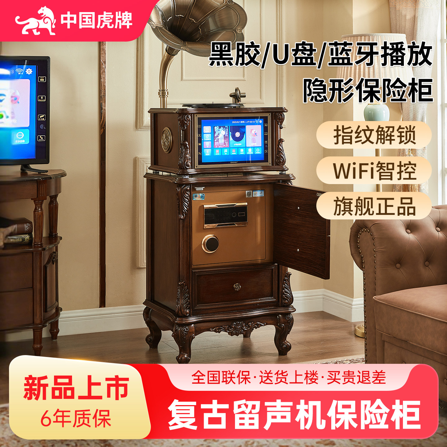 虎牌保险柜家用搬不走2026年新款美式黑胶留声机保险箱隐形防盗一体蓝牙/黑胶/U盘/TF卡播放指纹密码存钱箱