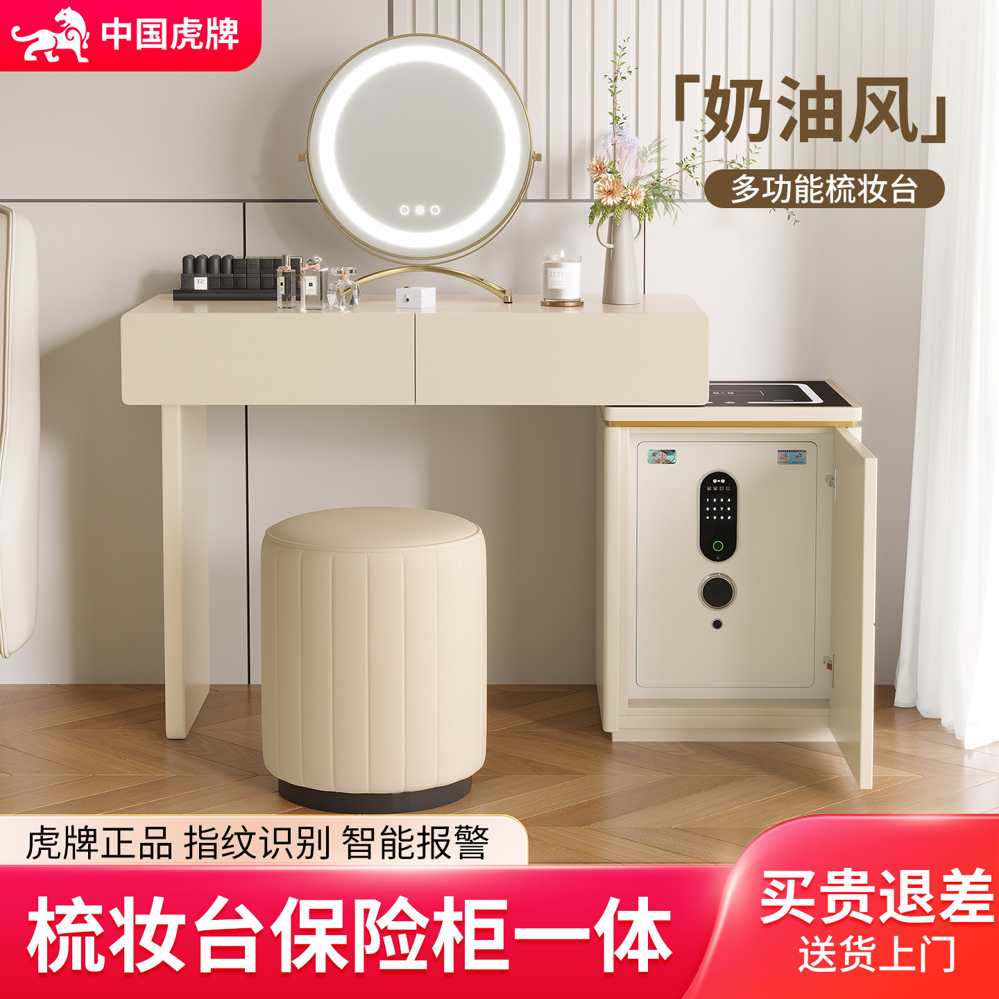 虎牌妆台斗柜一体可伸缩梳妆台保险柜家用防盗智能指纹密码箱奶油风化