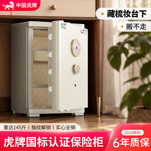 虎牌家用藏梳妆台下小型保险箱