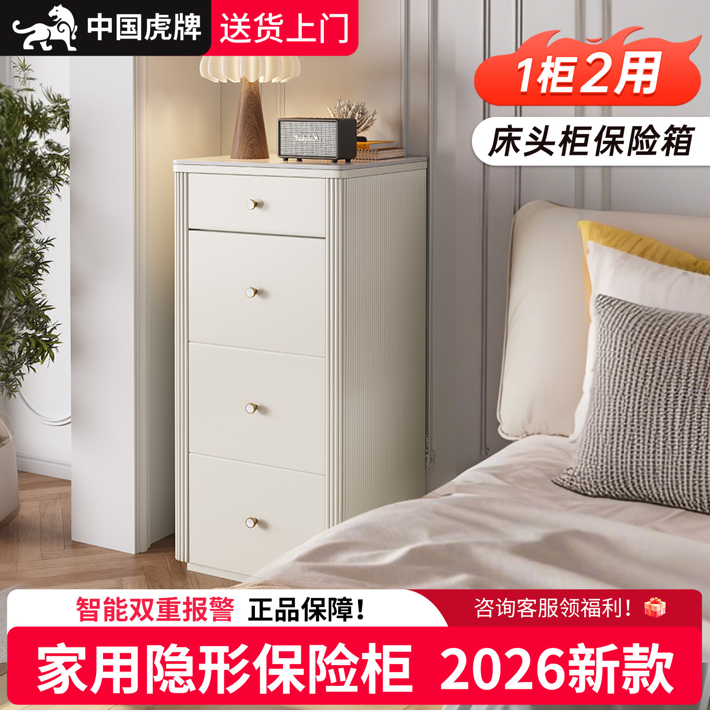 虎牌保险柜家用2026新款大容量保险箱床头柜一体防盗隐形指纹密码